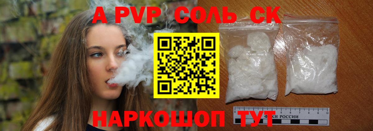 Альфа ПВП VHQ Алушта