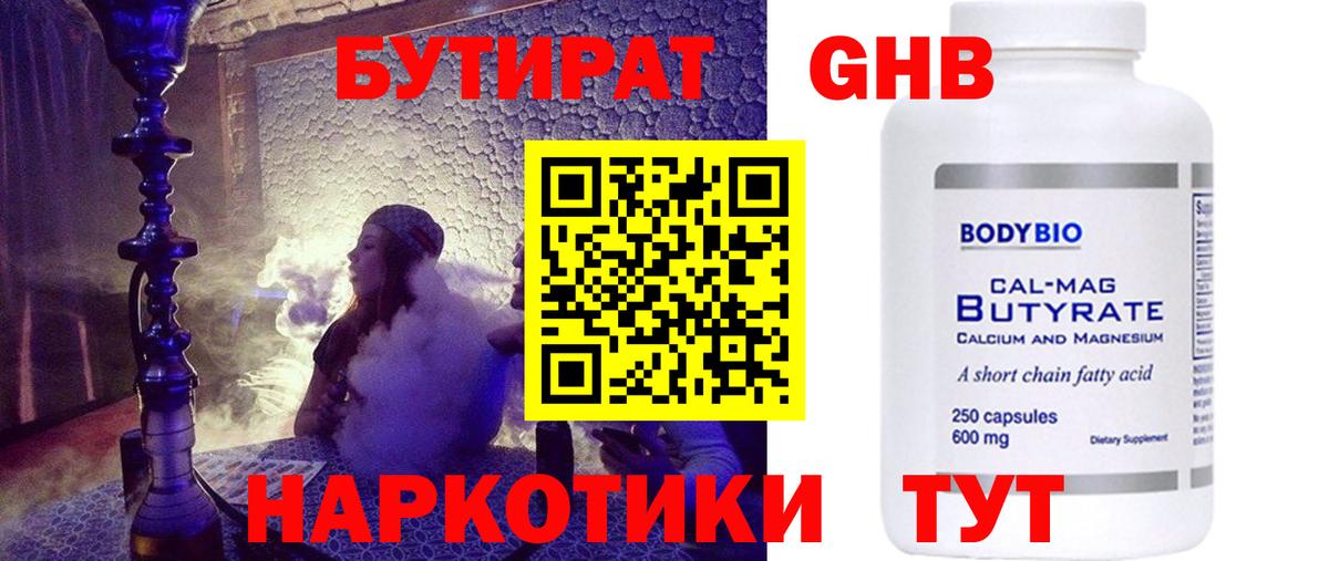 БУТИРАТ  Вход с VPN  Алушта  БУТИРАТ бутик 
