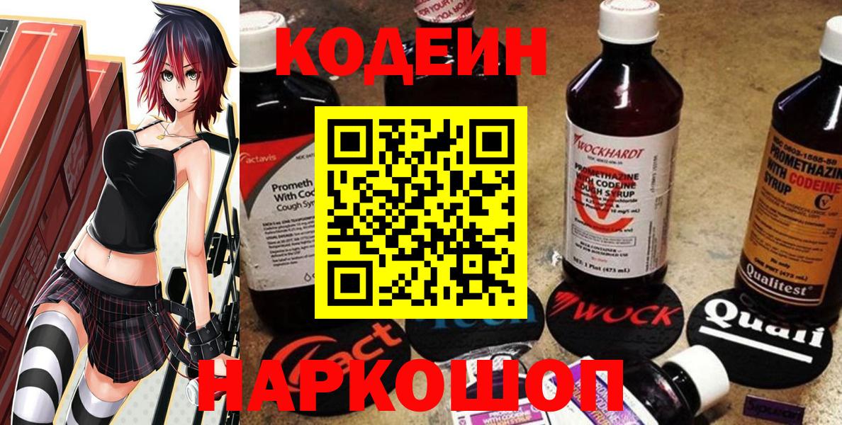Кодеин напиток Lean (лин)  Кодеин Purple Drank  Алушта  Вход с VPN 