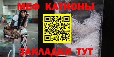 мяу мяу кристалл Шелехов