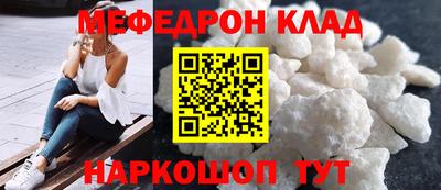 мяу мяу кристалл Шелехов