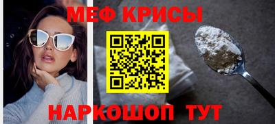 мяу мяу кристалл Шелехов