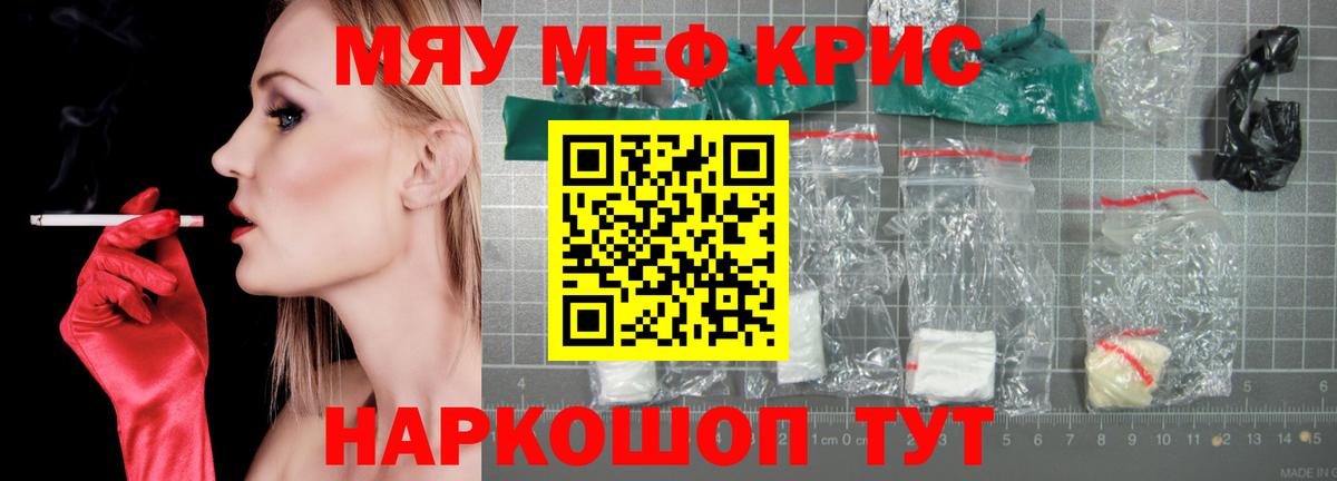 Алушта  МЕФ кристаллы  Вход с VPN  Меф    ТОР  МЕФ mephedrone 