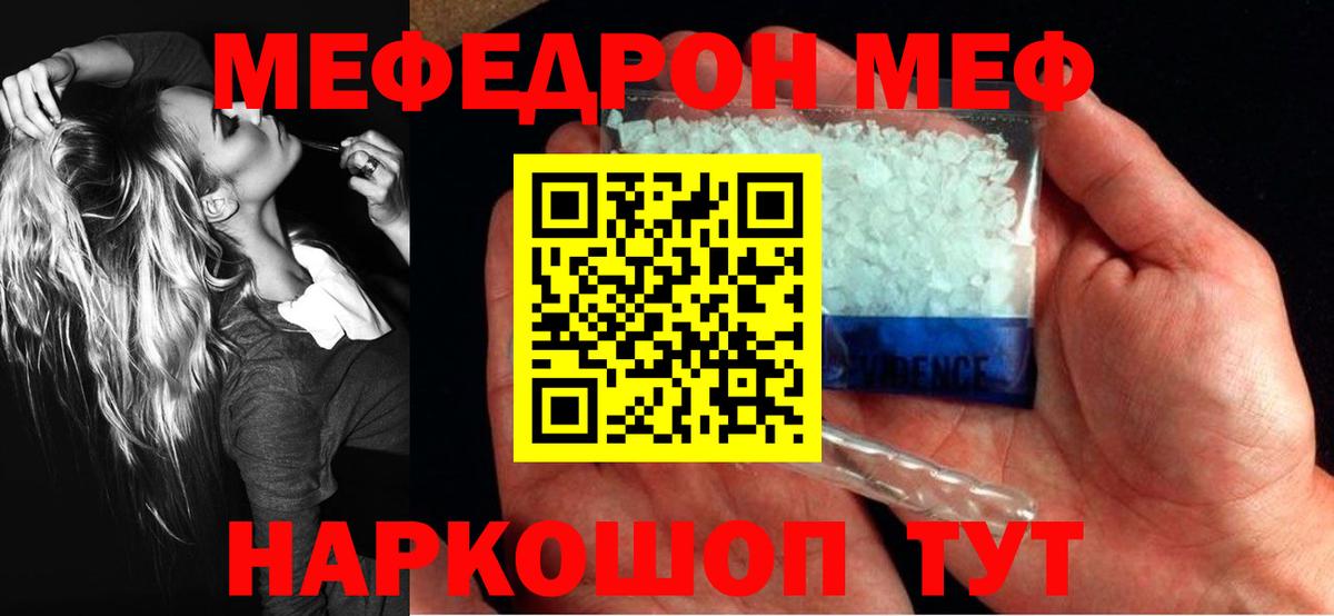 Меф  Алушта
