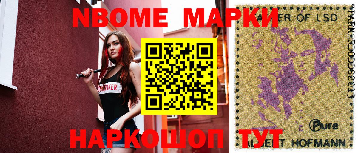 Марки N-bome 1,5мг Алушта