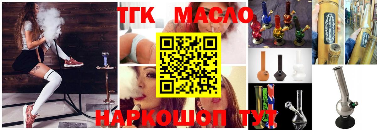 Алушта  ТГК THC oil  ТГК Wax  Вход с VPN 